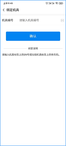 按照提示完成机具绑定